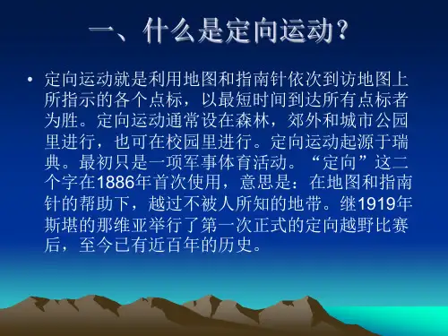 校园定向跑中长跑