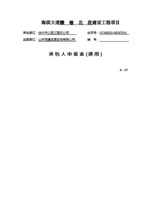 承包人申报表C50