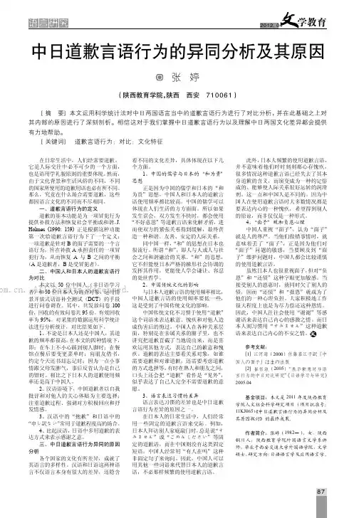 中日道歉言语行为的异同分析及其原因