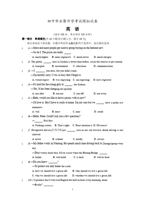牛津译林版初三中考英语模拟试卷(含答案)