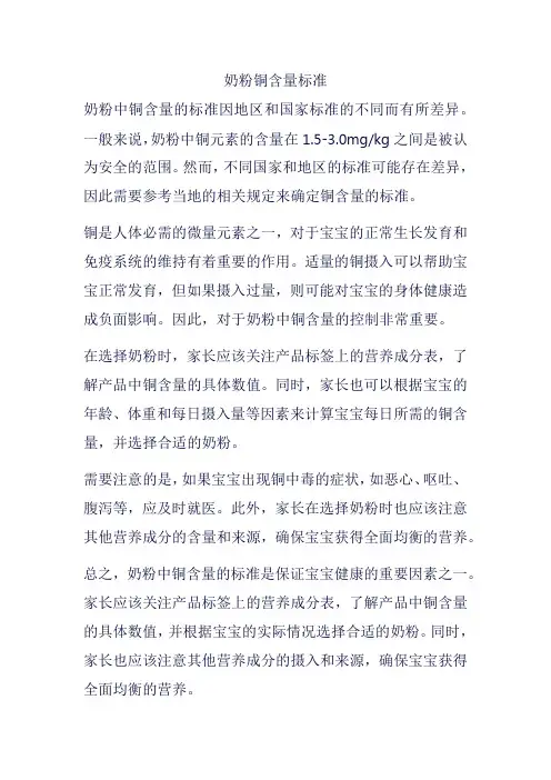 奶粉铜含量标准