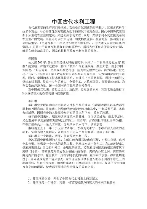 大遗址保护(古代水利工程)