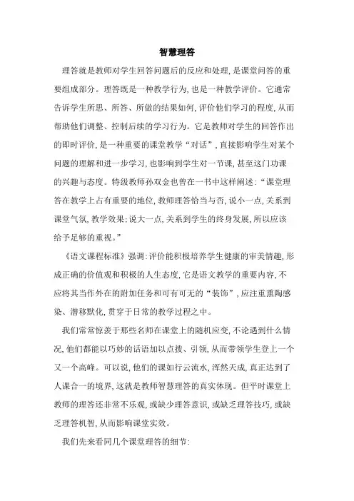 智慧理答