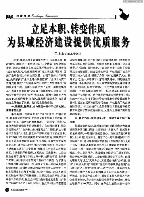 立足本职、转变作风为县域经济建设提供优质服务