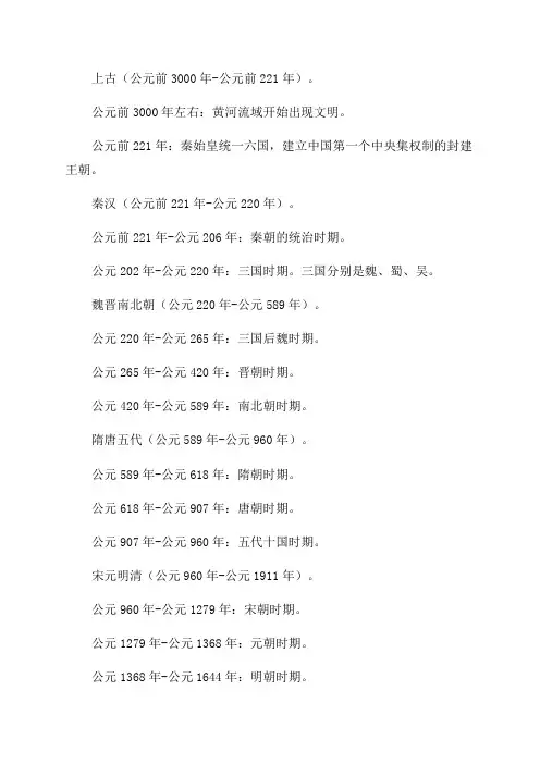 上古到现代历史年表