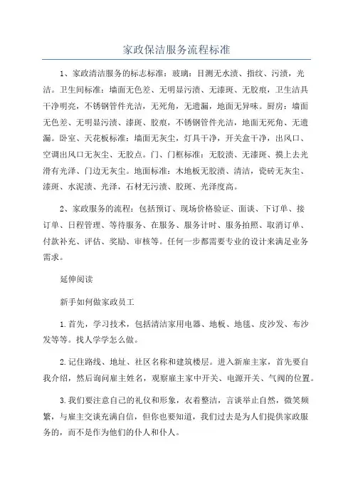 家政保洁服务流程标准