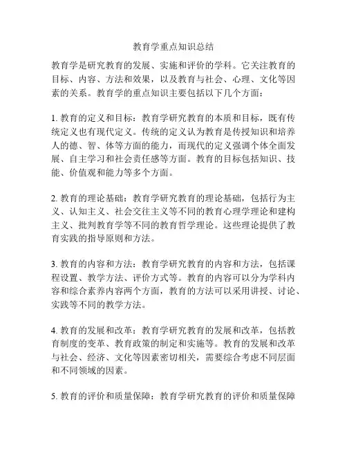 教育学重点知识总结