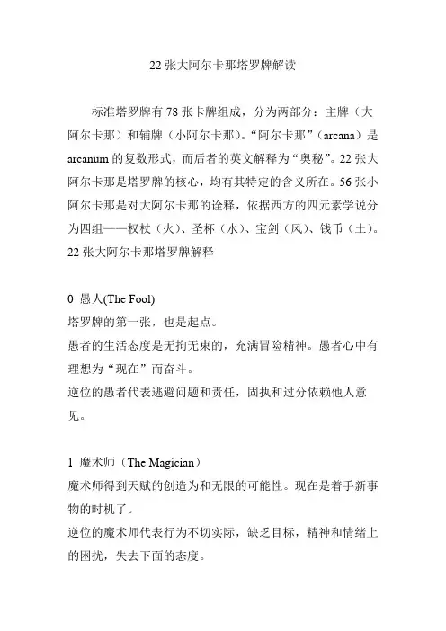22张大阿尔卡那塔罗牌解读