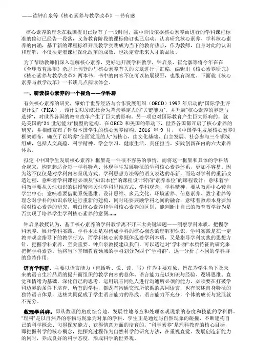 在教学中落实核心素养读《核心素养与教学改革》
