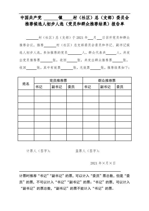 党支部换届 推荐大会结果报告单