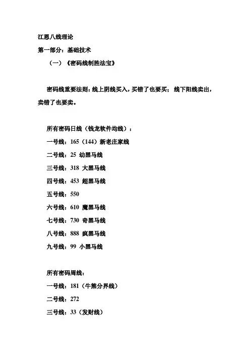 殷保华江恩八线理论