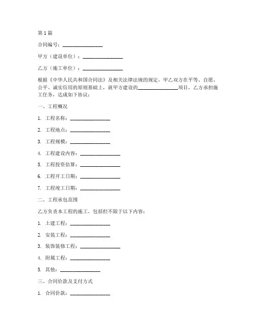 北京建设工程施工合同(3篇)
