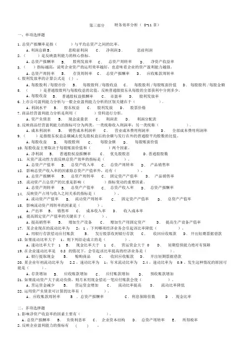 财务分析第三部分试题与答案