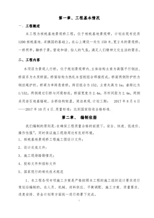 吊桥(悬索桥)施工组织设计