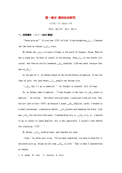 精选浙江省2017中考英语第一部分教材知识研究九全Units7_8习题人教新目标版