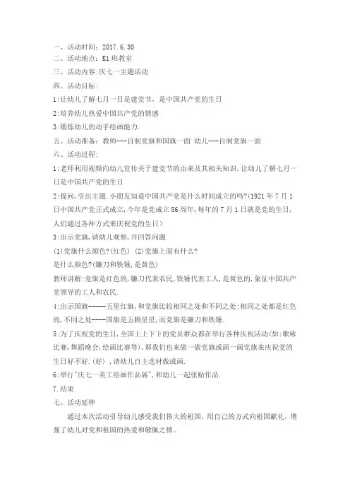 七一党的生日活动方案