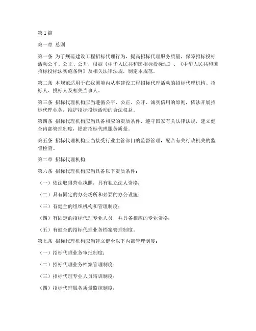 建设工程招标代理规范(3篇)