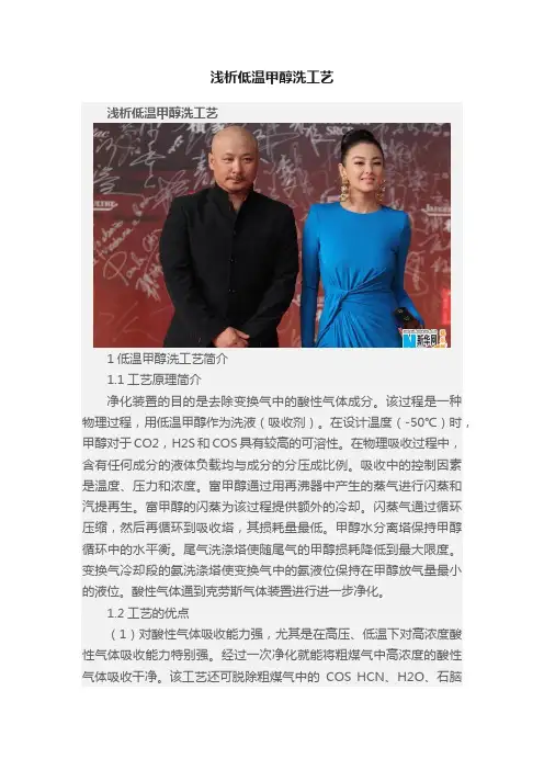 浅析低温甲醇洗工艺