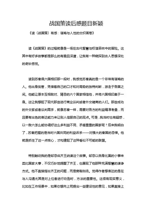 战国策读后感题目新颖