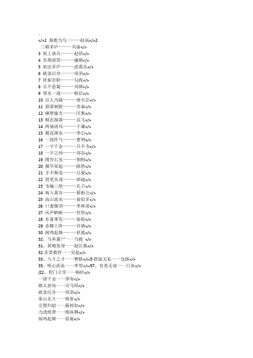 历史人物与成语故事