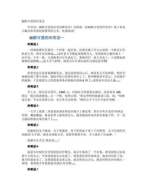 幽默可爱的冷笑话