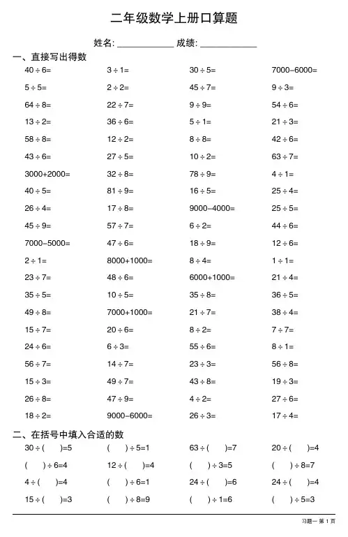 二年级数学上册口算题大全(全册很全面25份)
