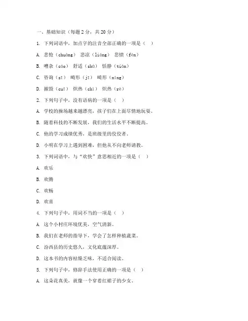 汾西县五年级语文统考试卷