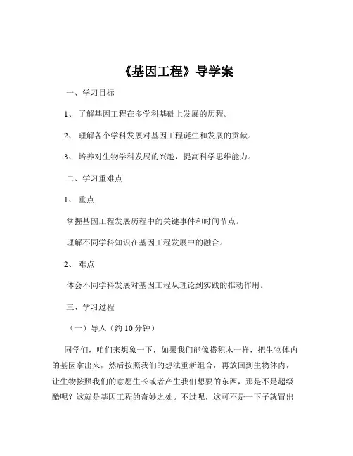 《基因工程》导学案