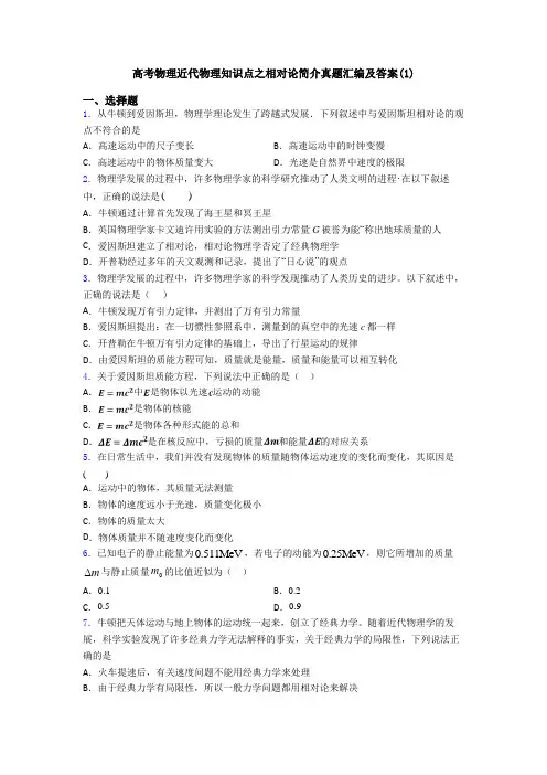 高考物理近代物理知识点之相对论简介真题汇编及答案(1)
