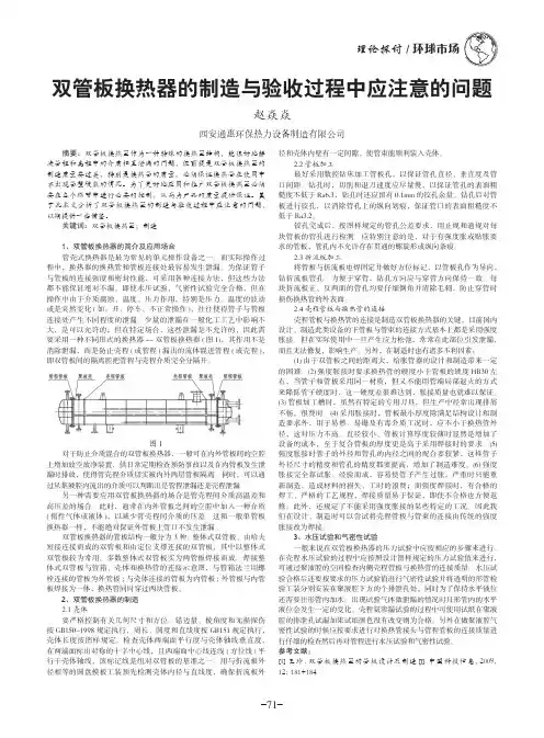 双管板换热器的制造与验收过程中应注意的问题