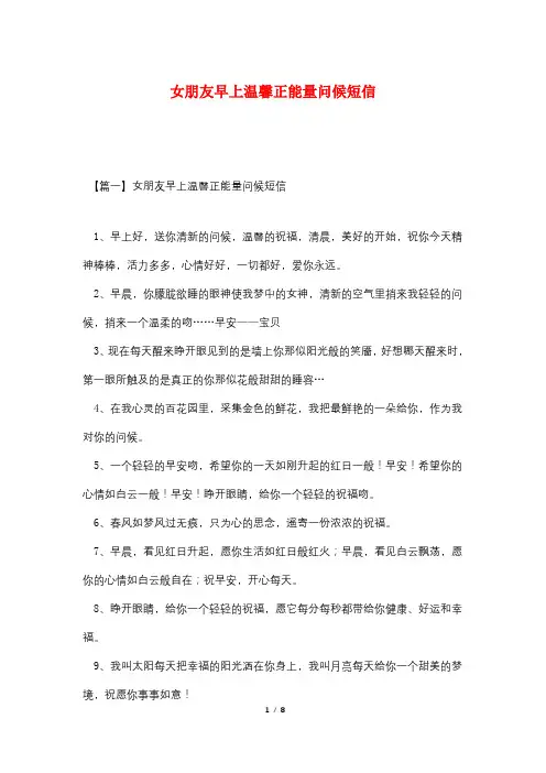 女朋友早上温馨正能量问候短信