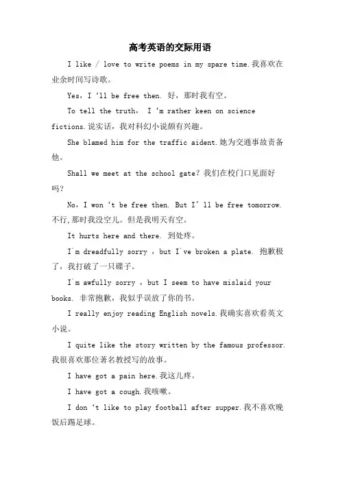 高考英语的交际用语