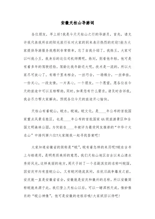 安徽天柱山导游词（2篇）