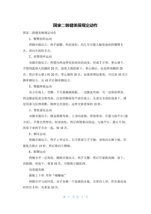 国家二级健美操规定动作