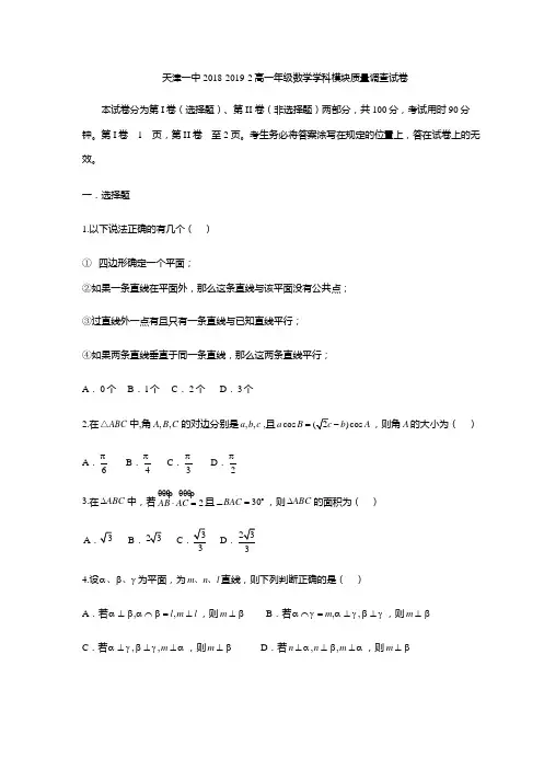 天津市第一中学2018-2019学年高一下学期期中考试数学试题 Word版含答案