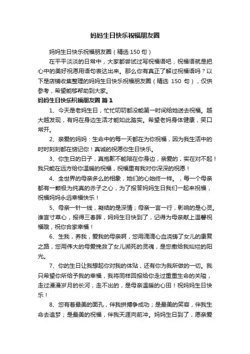 妈妈生日快乐祝福朋友圈