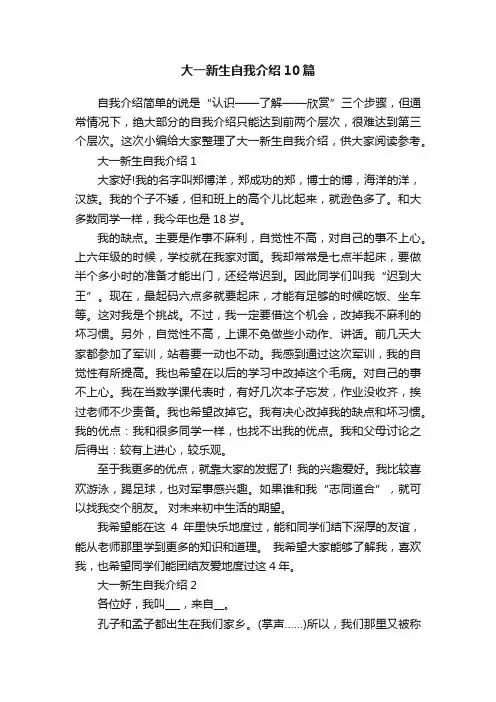 大一新生自我介绍10篇
