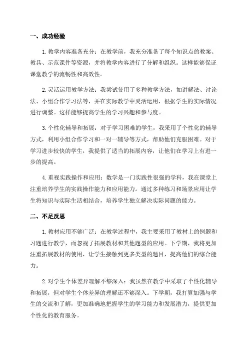 五年级上学期数学教学工作总结成功经验及不足反思