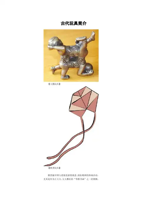 古代玩具简介