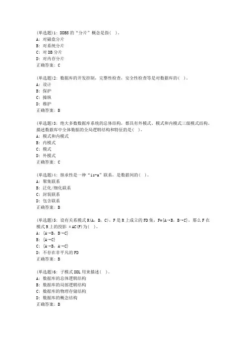 北语20春《数据库原理与应用》作业3正确答案