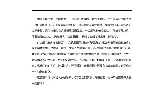 弘扬抗战精神传承红色基因手抄报内容