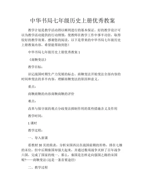 中华书局七年级历史上册优秀教案