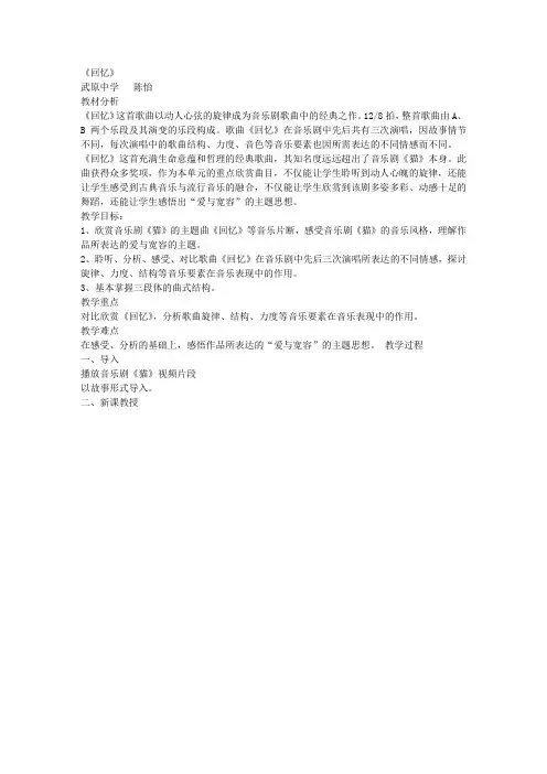 《回忆》教案