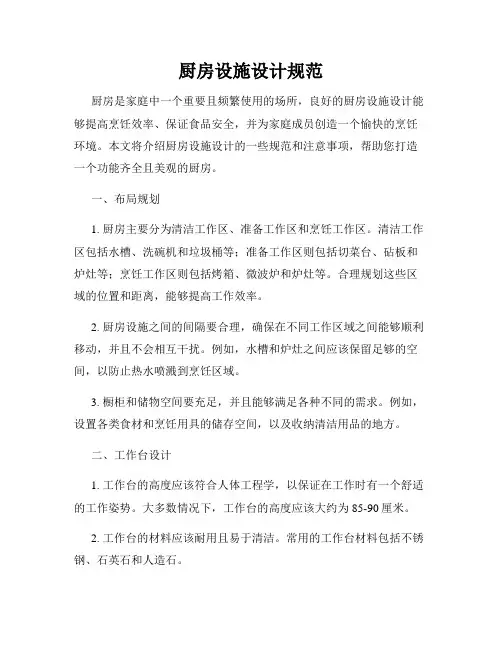 厨房设施设计规范