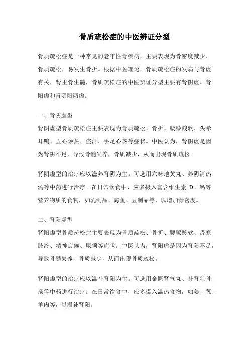 骨质疏松症的中医辨证分型