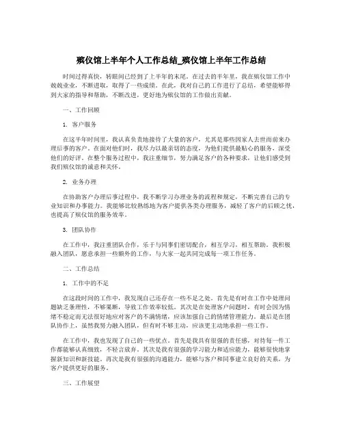 殡仪馆上半年个人工作总结_殡仪馆上半年工作总结