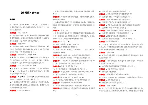 《合同法》含答案