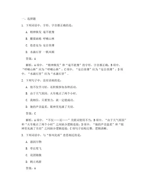 春考试卷语文期末答案解析