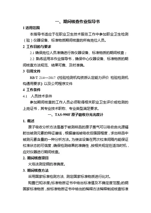 一、期间核查作业指导书