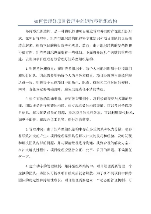 如何管理好项目管理中的矩阵型组织结构